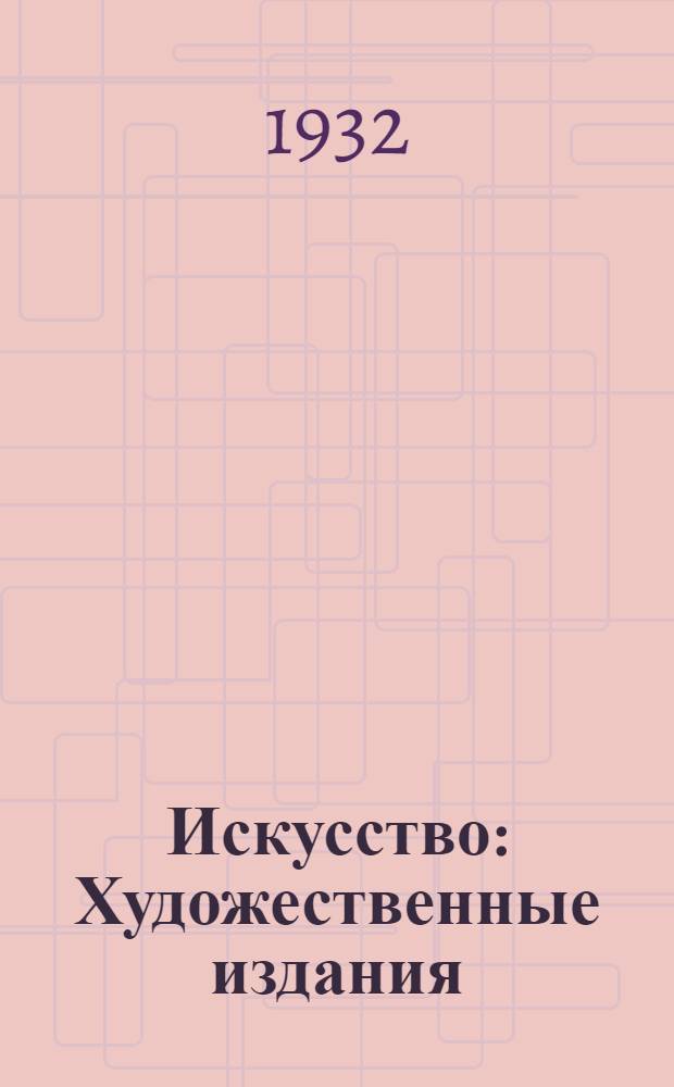 Искусство : Художественные издания : Театр. Кино. Каталог книг