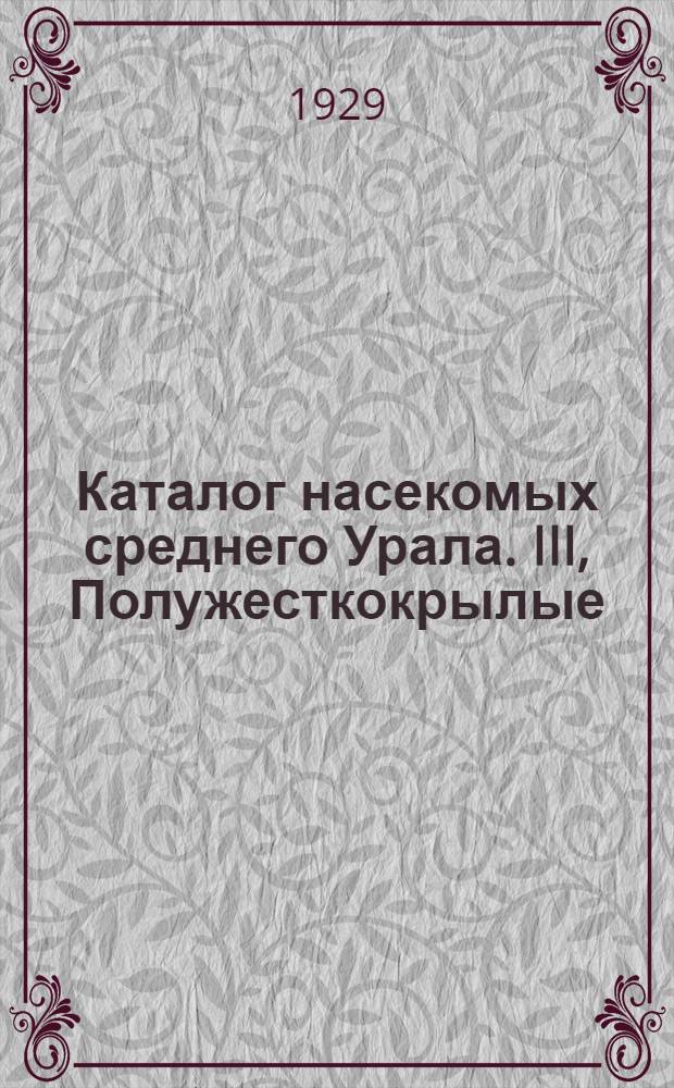 Каталог насекомых среднего Урала. III, Полужесткокрылые (Rhynchota)