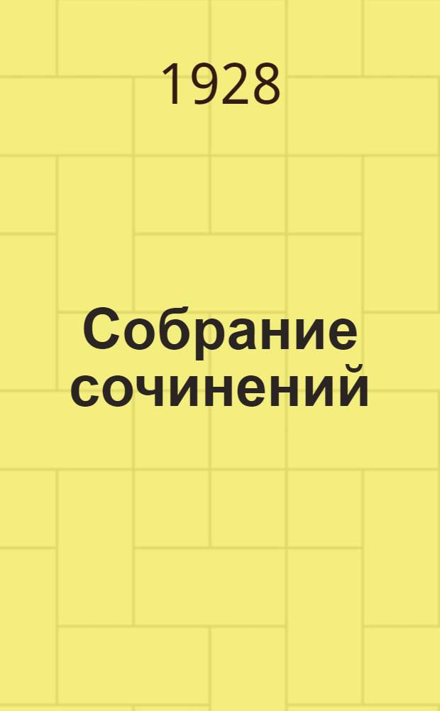 Собрание сочинений : Т. 1-. Т. 2 : Крупная дичь