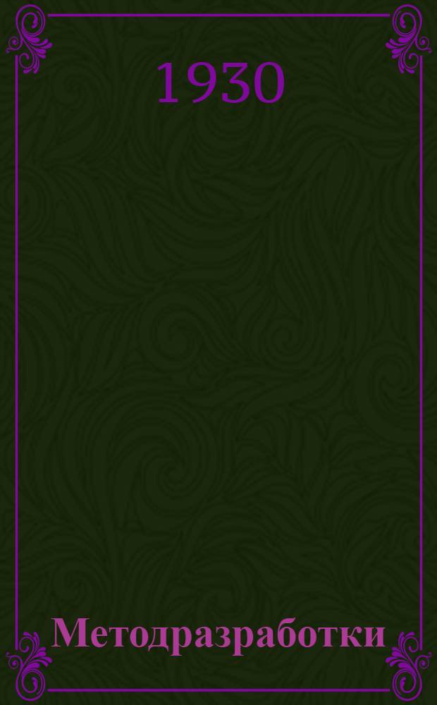 [Методразработки] : Задание № ... по экономической политике для ВСПШ, предметных кружков и самообразования. № 1-6