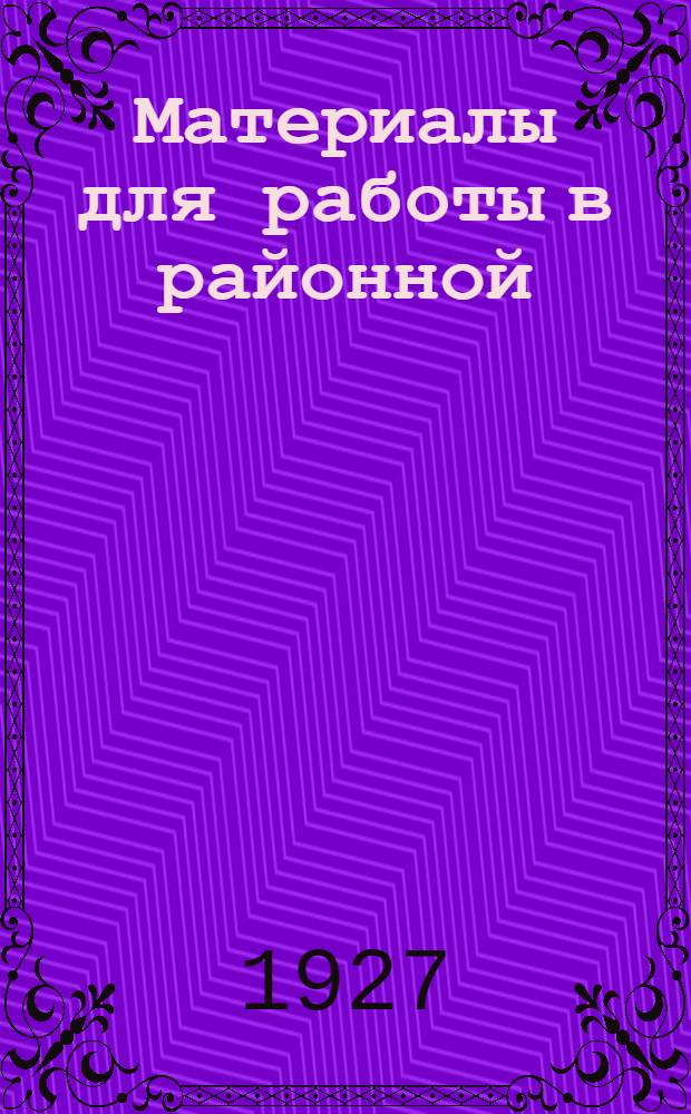 Материалы для работы в районной (уездной) школе профдвижения : По программе район. (уезд.) профшколы, разработ. КО МГСП на 1927-28 учеб. г. Вып. 16. Раздел 3. Занятие 16 : Зарплата и эксплуатация рабочей силы в капиталистическом обществе