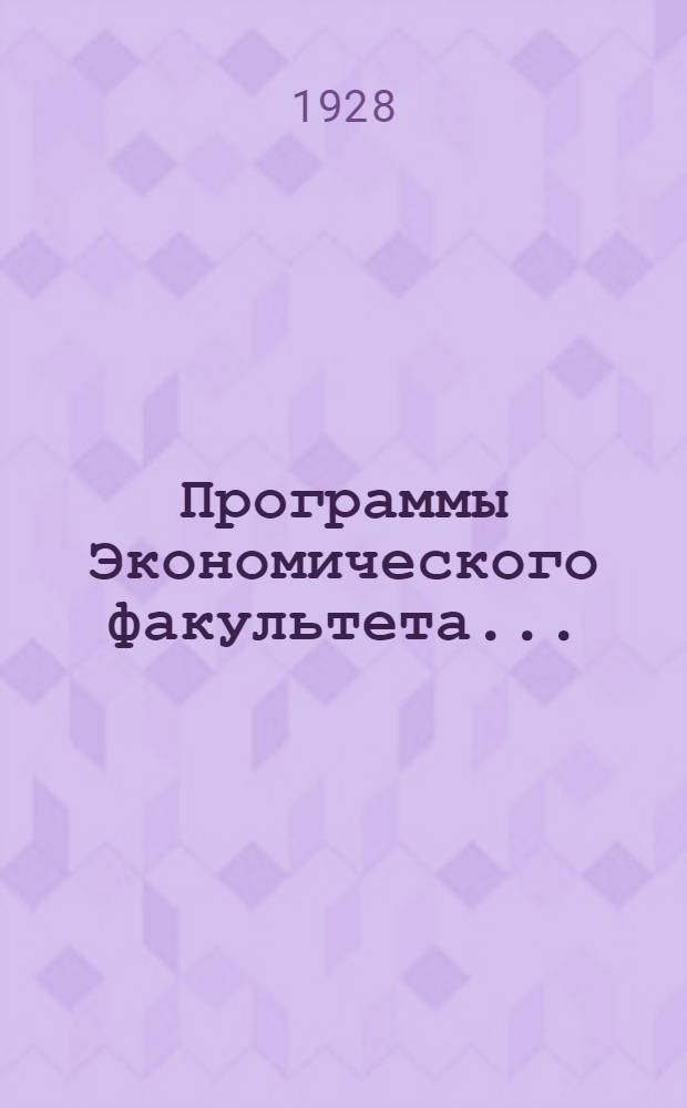 Программы Экономического факультета .. : Вып. 1-. Вып. 3 : Программы предметов III курса, общих для всех отделений