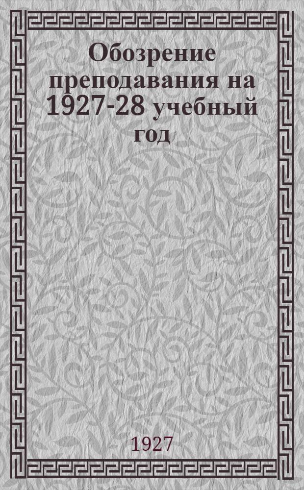 Обозрение преподавания на 1927-28 учебный год