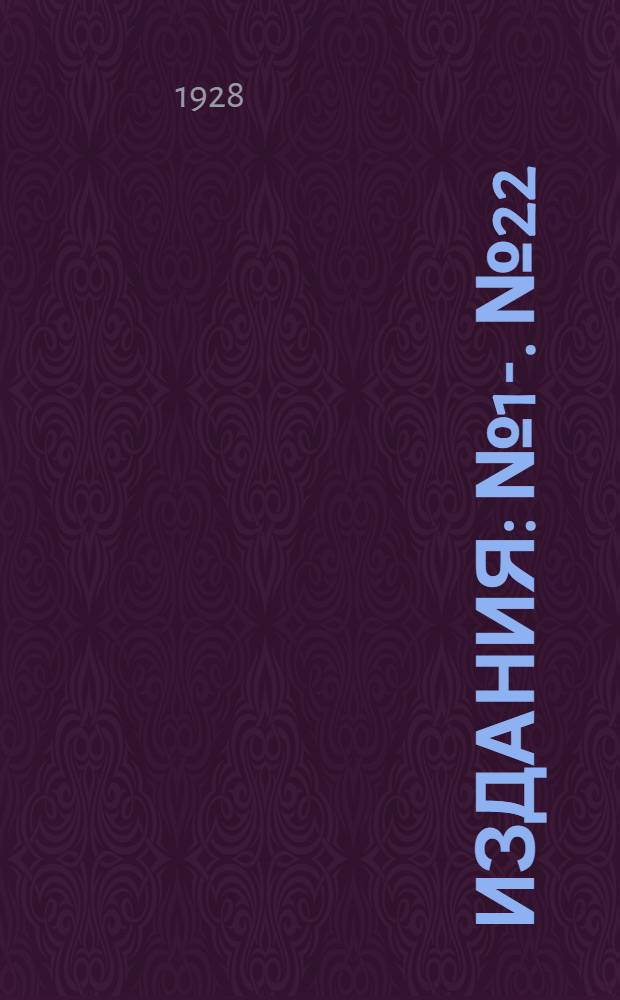 [Издания] : № 1-. № 22 : Начатки химии