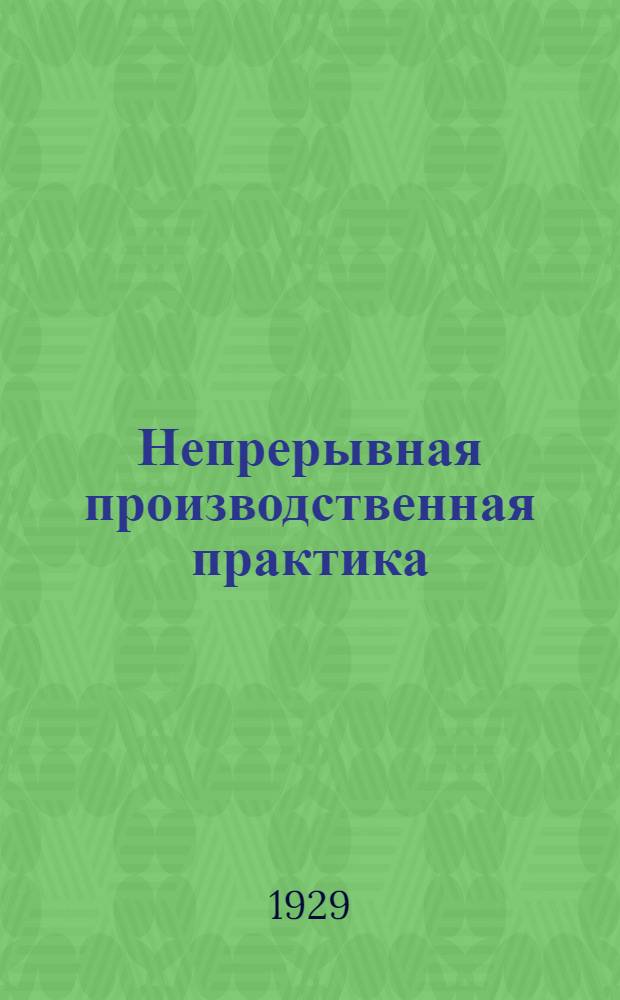 Непрерывная производственная практика : Планы программы, инструкции, конспекты, форма рабочего дневника, отчет. 2 : Шерстопрядильное отделение
