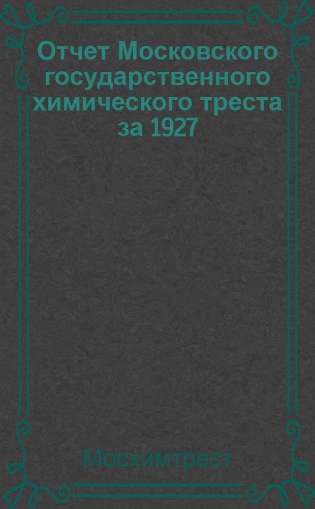 Отчет Московского государственного химического треста за 1927/28 год