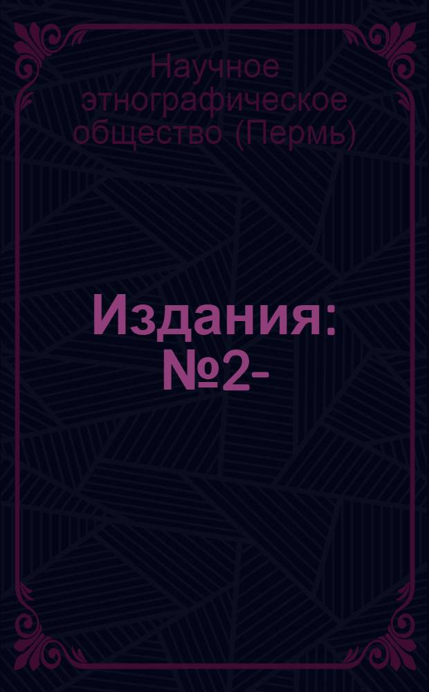 [Издания] : № 2-
