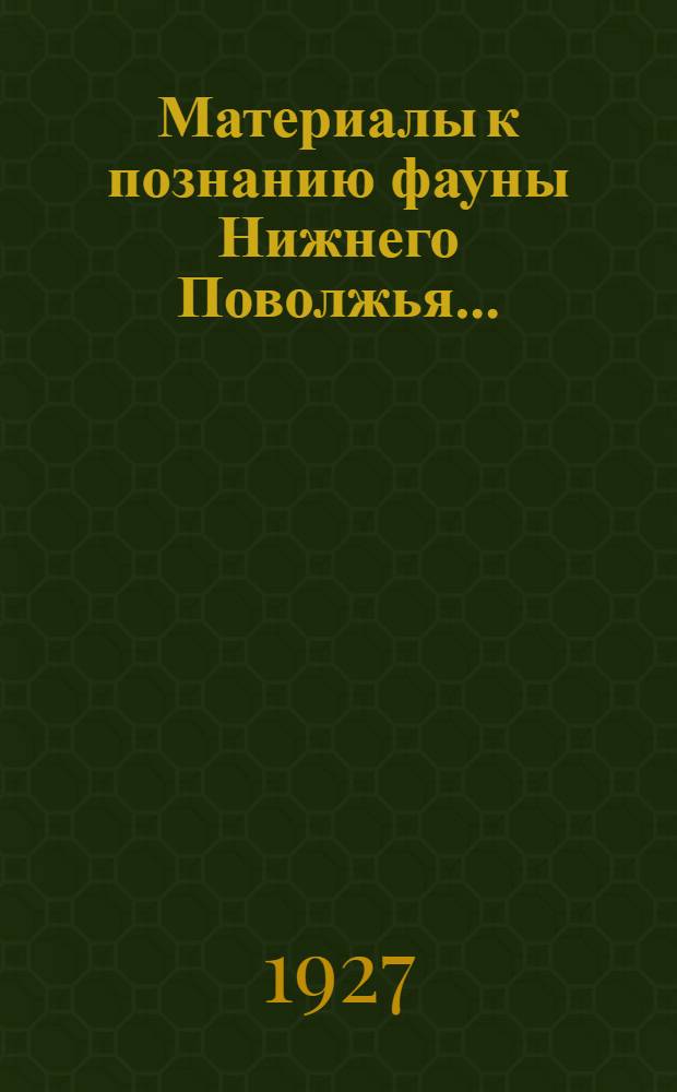 Материалы к познанию фауны Нижнего Поволжья .. : Вып. 1-4. Вып. 4