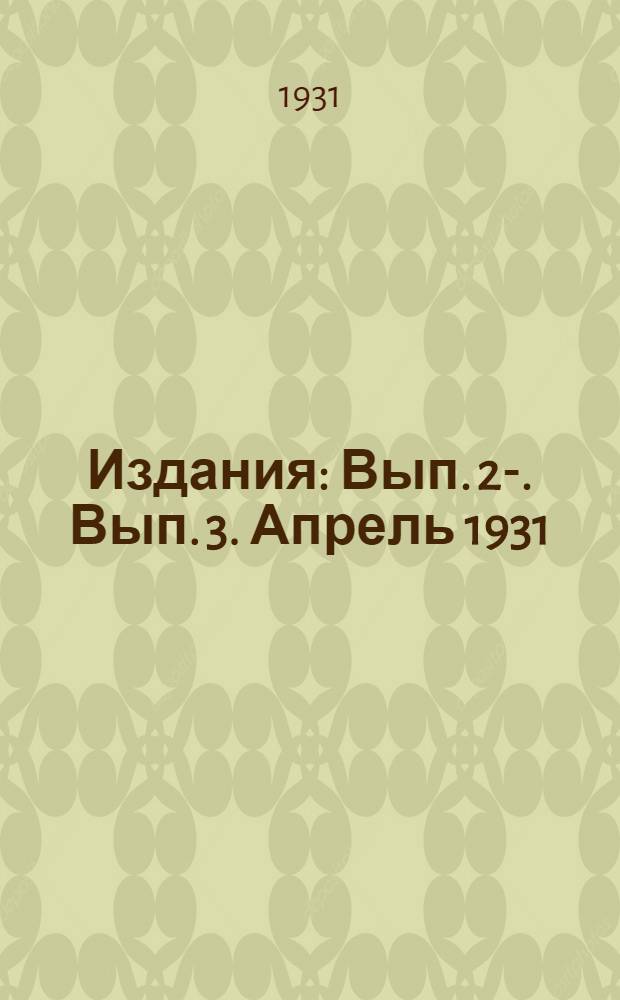 [Издания] : Вып. 2-. Вып. 3. Апрель 1931 : Об интенсивности процесса минерализации в стоячих и текучих водоемах
