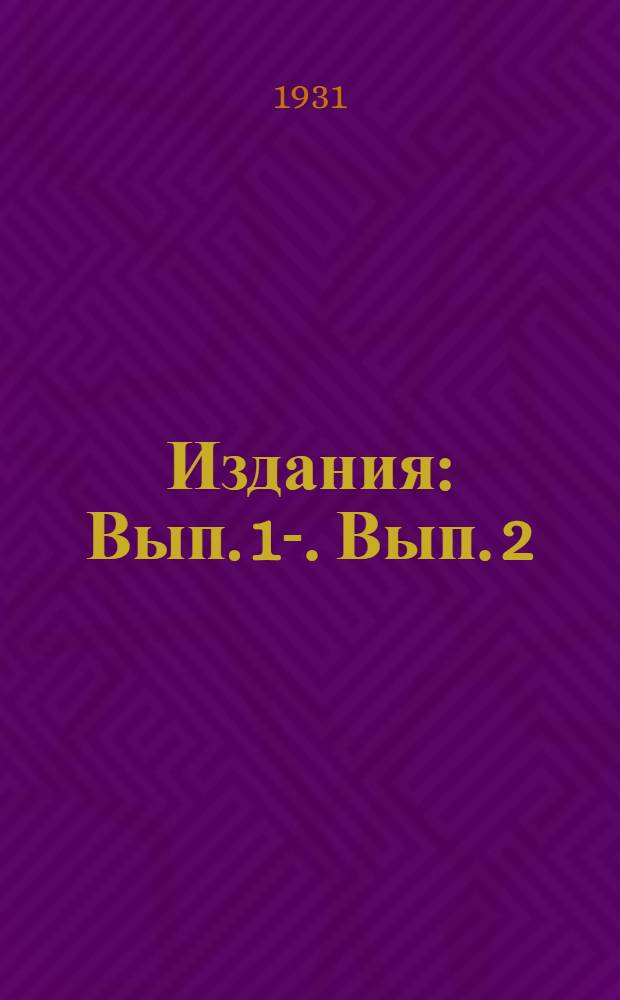 [Издания] : Вып. 1-. Вып. 2 : Как организовать работу бетономешалки