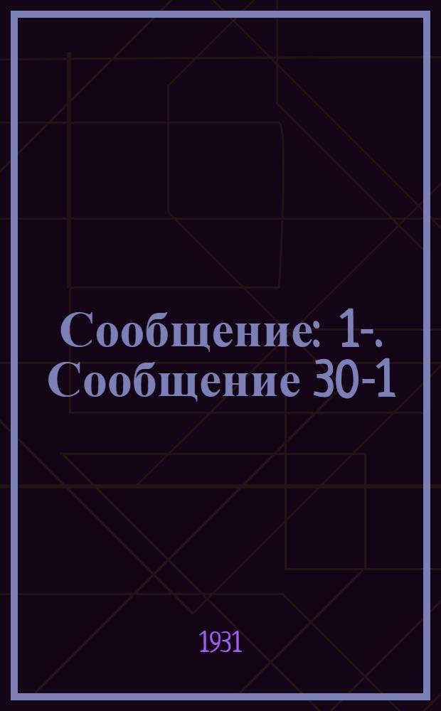 Сообщение : 1-. Сообщение 30-1 : Круговые и гиперболические функции комплексного переменного