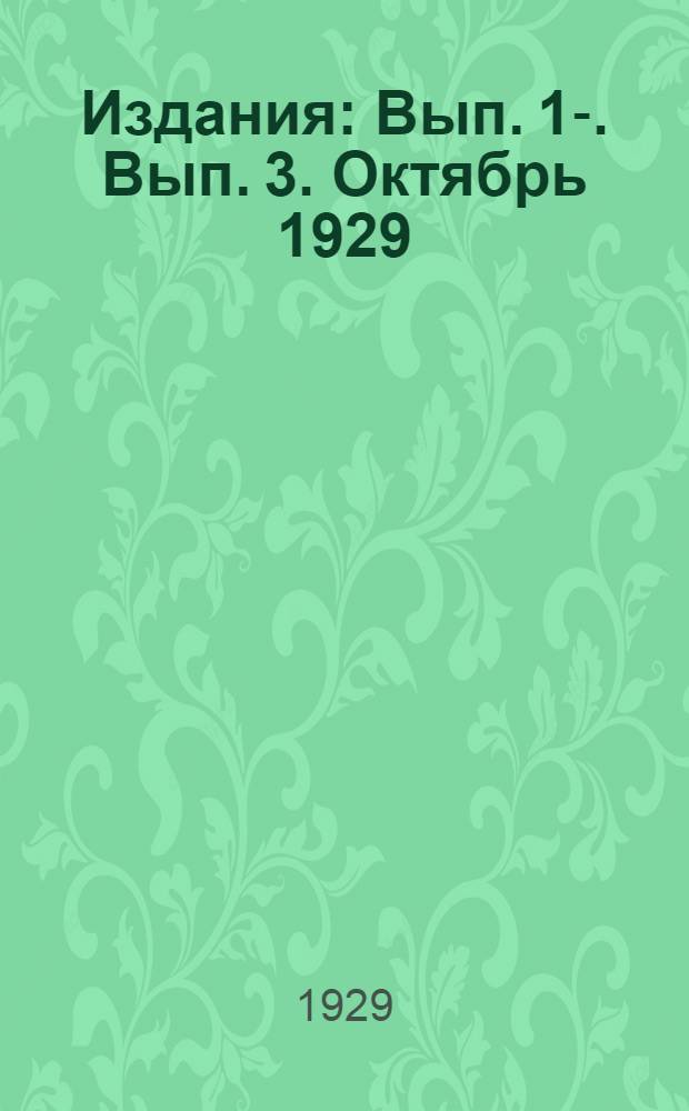 [Издания] : Вып. 1-. Вып. 3. Октябрь 1929 : Результаты зимних наблюдений за теплотехническим и санитарно-гигиеническим режимом в доме с облегченными кирпичными стенами, утепленными торфолеумом