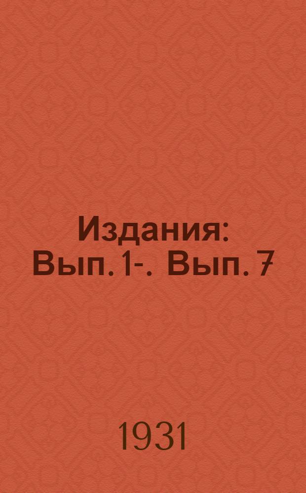 [Издания] : Вып. 1-. Вып. 7 : Вопросы деревянного сборного строительства