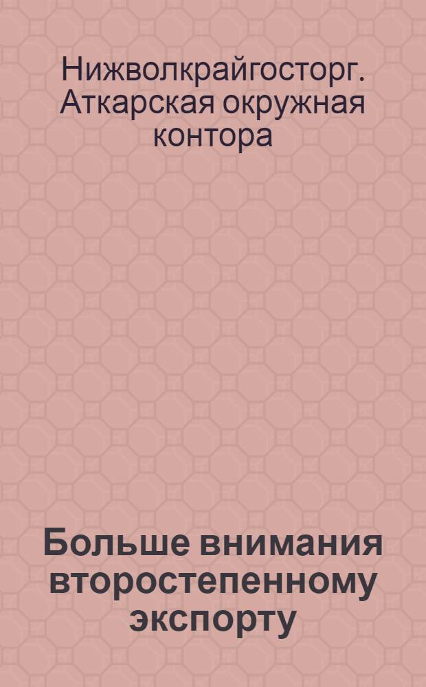 Больше внимания второстепенному экспорту : О сборе лекарственных трав