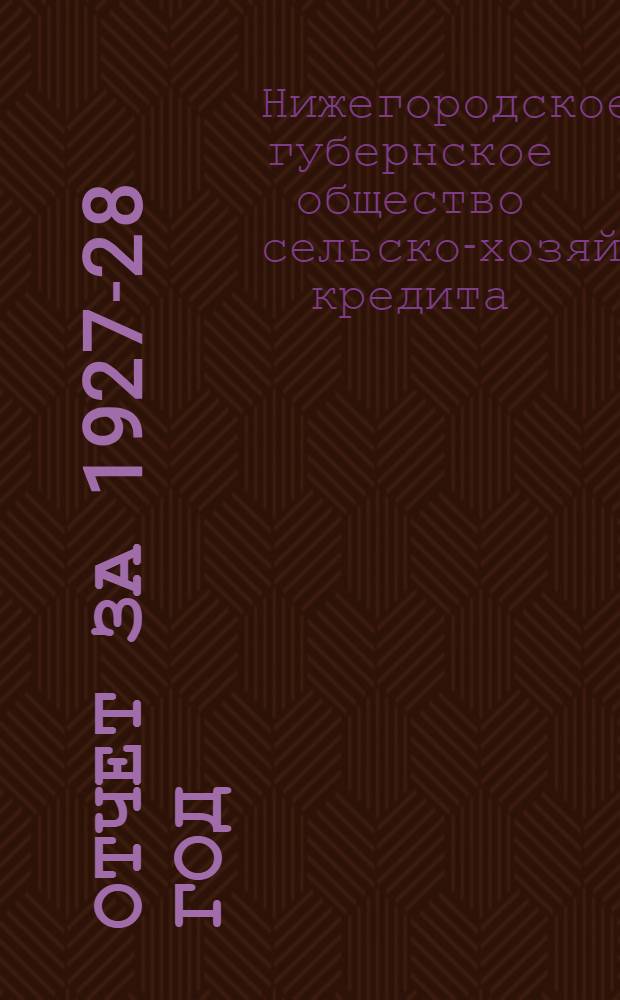Отчет за 1927-28 год : (Четвертый операционный год)