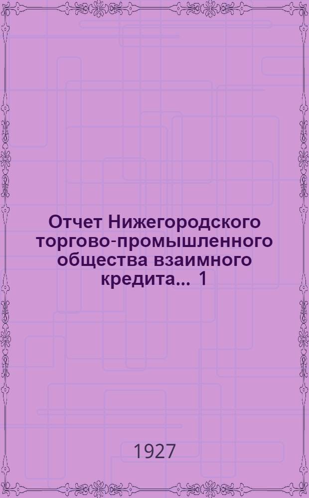 Отчет Нижегородского торгово-промышленного общества взаимного кредита ... [1] : ... За пятый операционный 1926-1927 г.