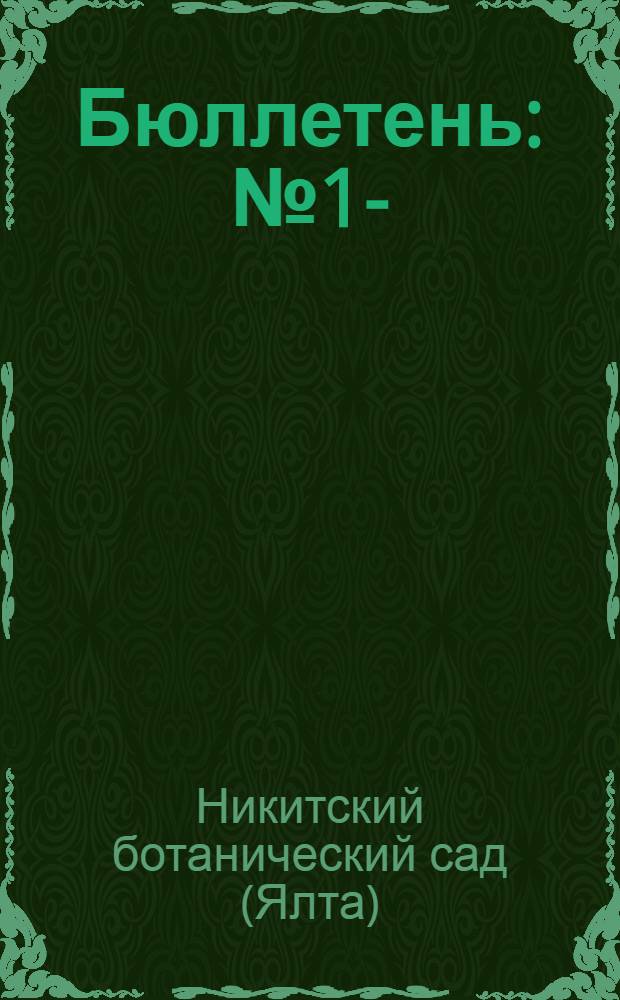Бюллетень : № 1-
