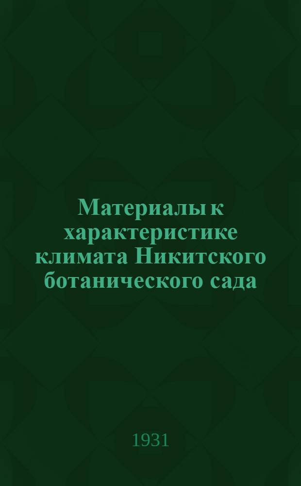 Материалы к характеристике климата Никитского ботанического сада : Ч. 2-