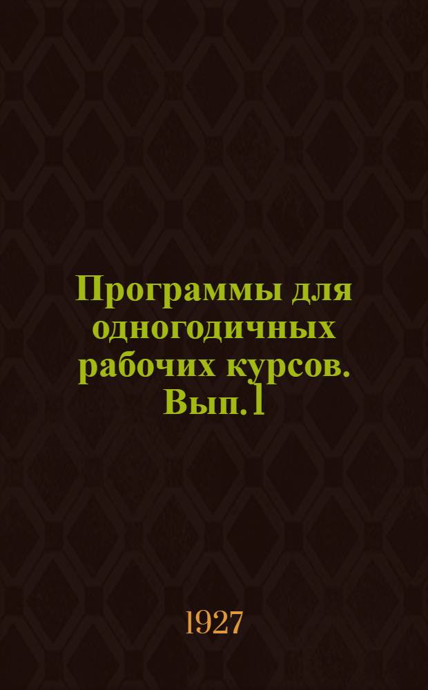Программы для одногодичных рабочих курсов. Вып. 1 : Математика