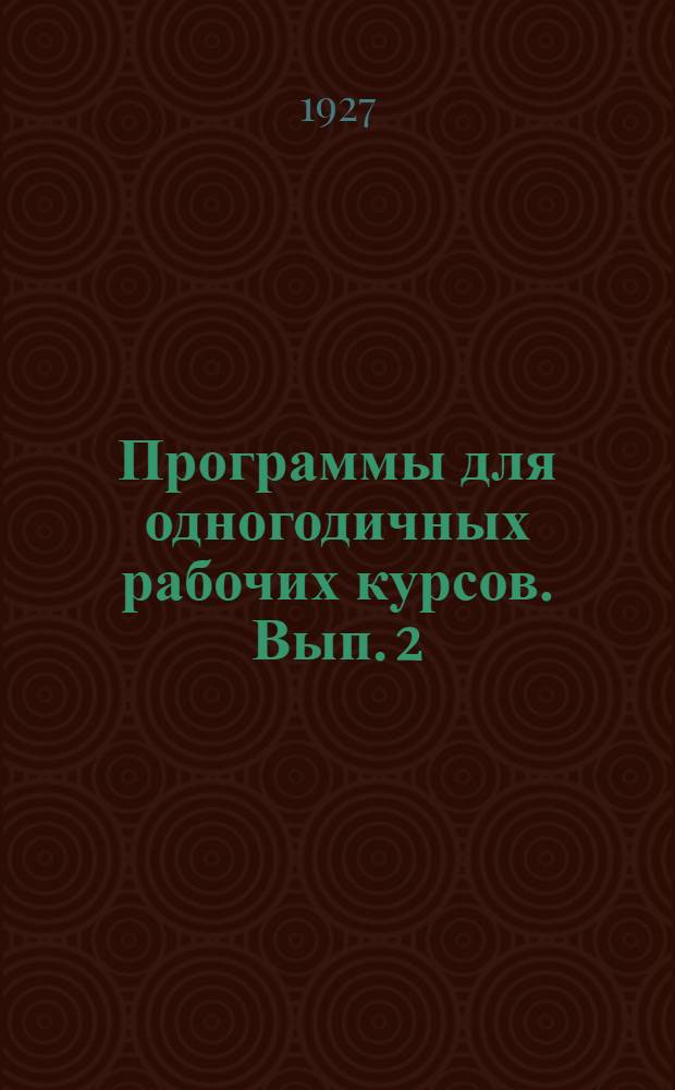 Программы для одногодичных рабочих курсов. Вып. 2 : Русский язык