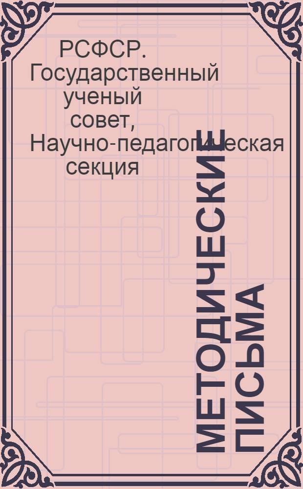 Методические письма : Письмо 2-