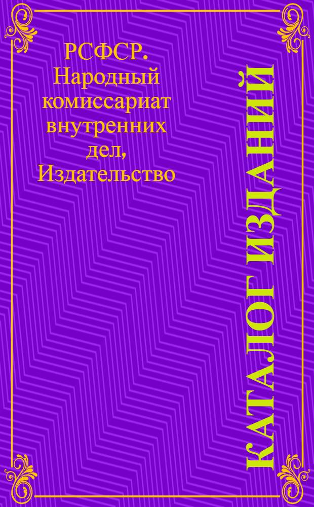 Каталог изданий