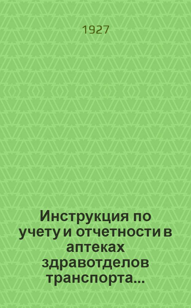 Инструкция по учету и отчетности в аптеках здравотделов транспорта ...