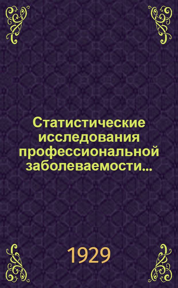 Статистические исследования профессиональной заболеваемости ... : Под ред. Статотд. Наркомздрава. Вып. 1-2