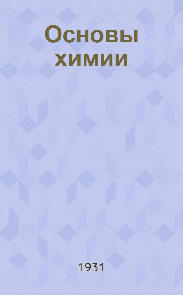 Основы химии : Задание 2. Задание 2 : Вода-кислород-озон