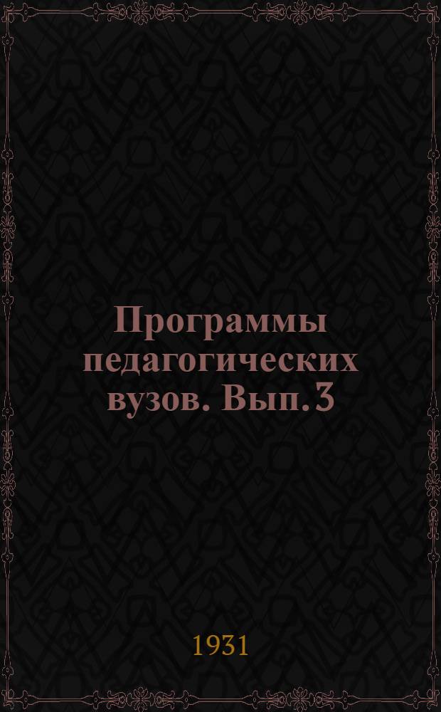 Программы педагогических вузов. Вып. 3 : Химико-биологический цикл