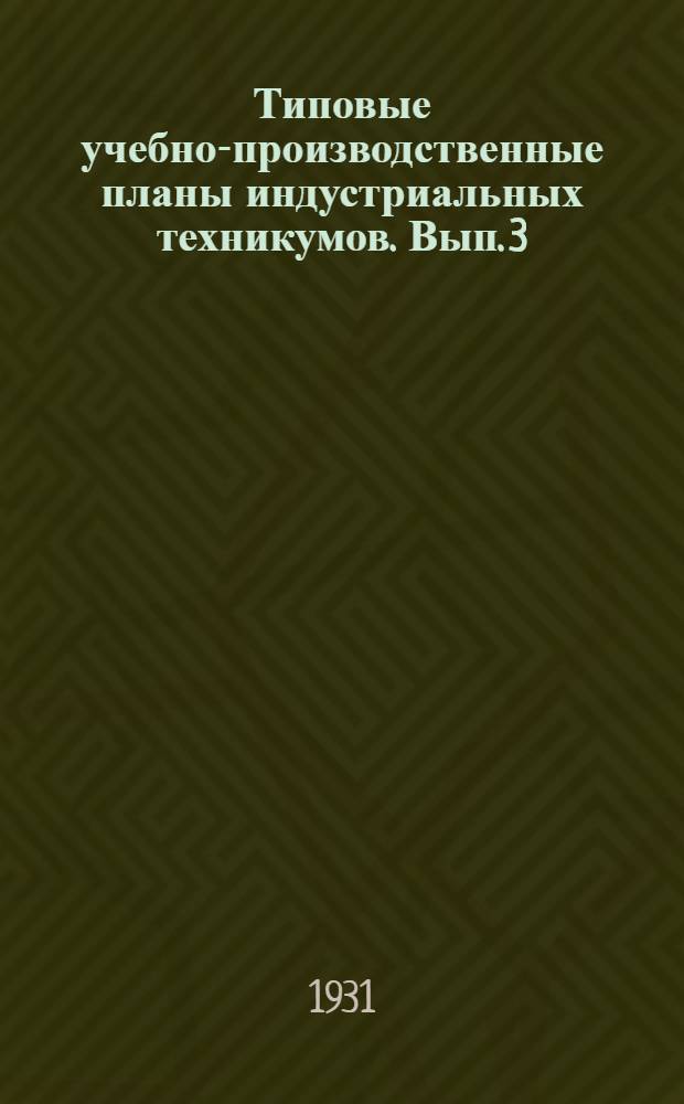 Типовые учебно-производственные планы индустриальных техникумов. Вып. 3 : Специальность - "Техник-кожевник по краснодубному производству"