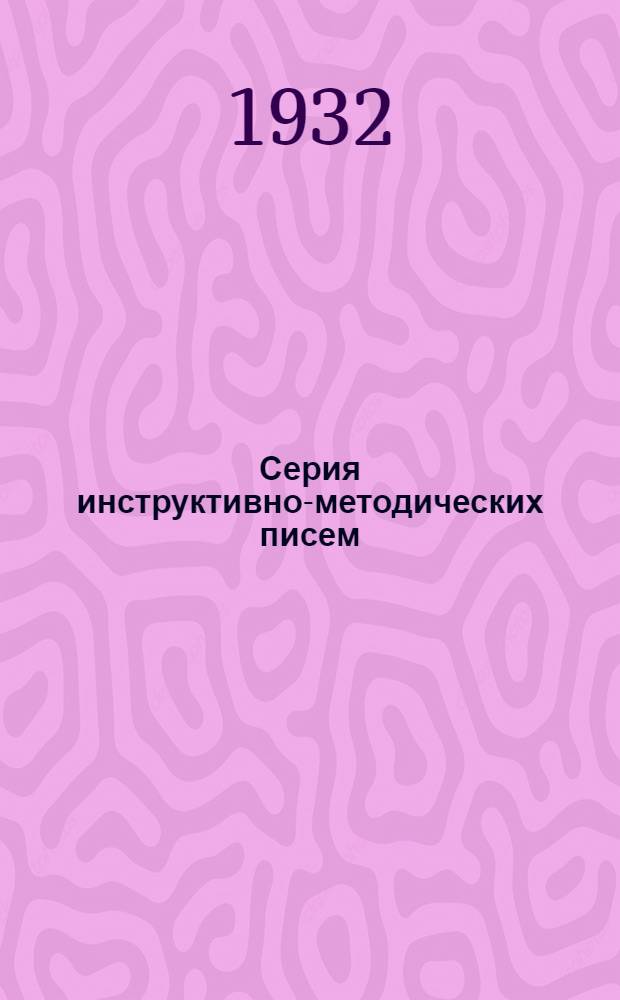 Серия инструктивно-методических писем : Письмо 1-. Письмо 7 : Об учете успеваемости в ФЗС и ШКМ