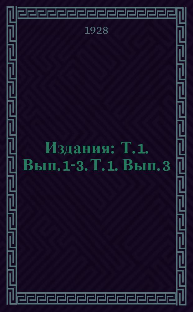 [Издания] : Т. 1. Вып. 1-3. Т. 1. Вып. 3 : Фабрично-заводская промышленность РСФСР за 1926/27 хозяйственный год
