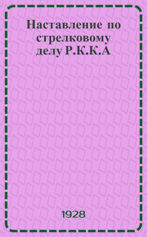 Наставление по стрелковому делу Р.К.К.А : Часть 1-. Часть 1 : Винтовка обр. 1891 г. (1924)