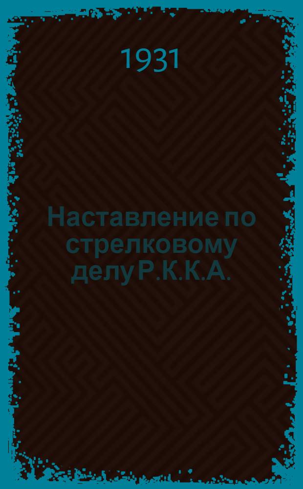 Книга 1932 года. Книга 1932 года