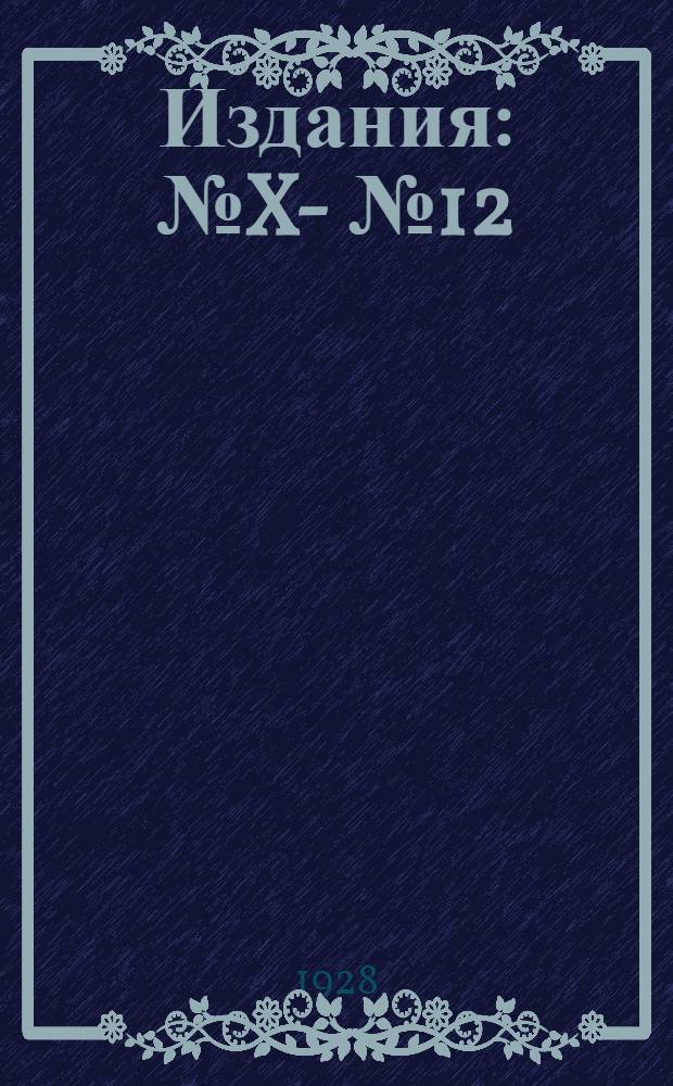 [Издания] : № X -. № 12 : Инструкция по техническому контролю в камвольном производстве