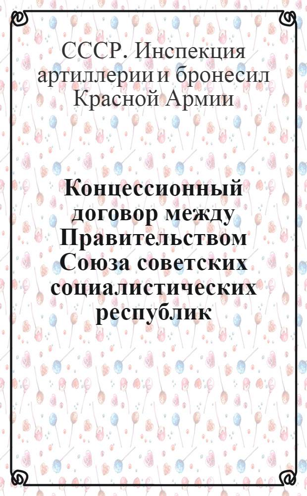 Концессионный договор между Правительством Союза советских социалистических республик (СССР) и В.А. Харриман и К°, Инк., в Нью Йорке, относительно марганцевых залежей в Чиагурах, в Грузии ... Москва, 12 июня 1925 года