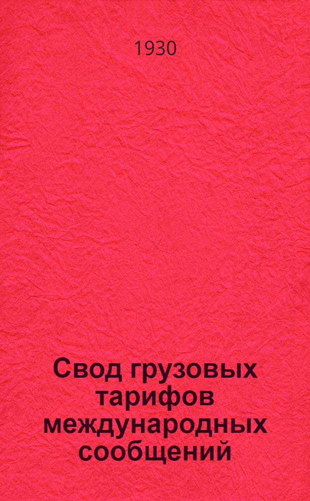 [Свод грузовых тарифов международных сообщений] : Список станций жел. дорог СССР, включенных в прямые тарифы Советско-Польско-Германского и Советско-Польского грузовых сообщений [Дополнение]. Дополнение 2