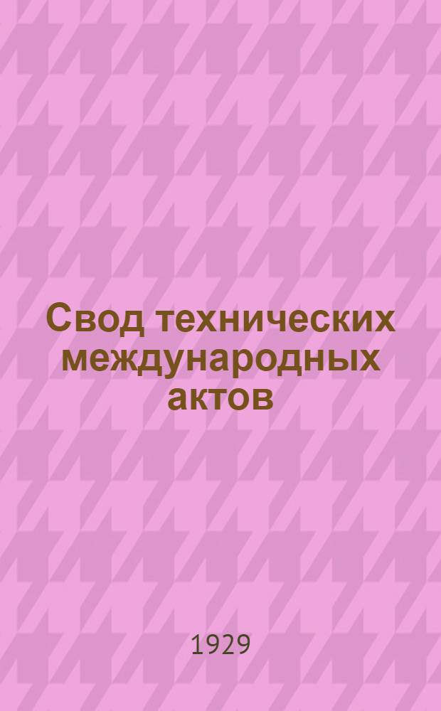 [Свод технических международных актов] : Т. I -. Т. 2 : Соглашение о взаимном пользовании товарными вагонами в бесперегрузочном, с перестановкой осей, сообщении между жел. дорогами СССР, Латвии, Эстонии, Литвы и Германии. (УЮ Северное)