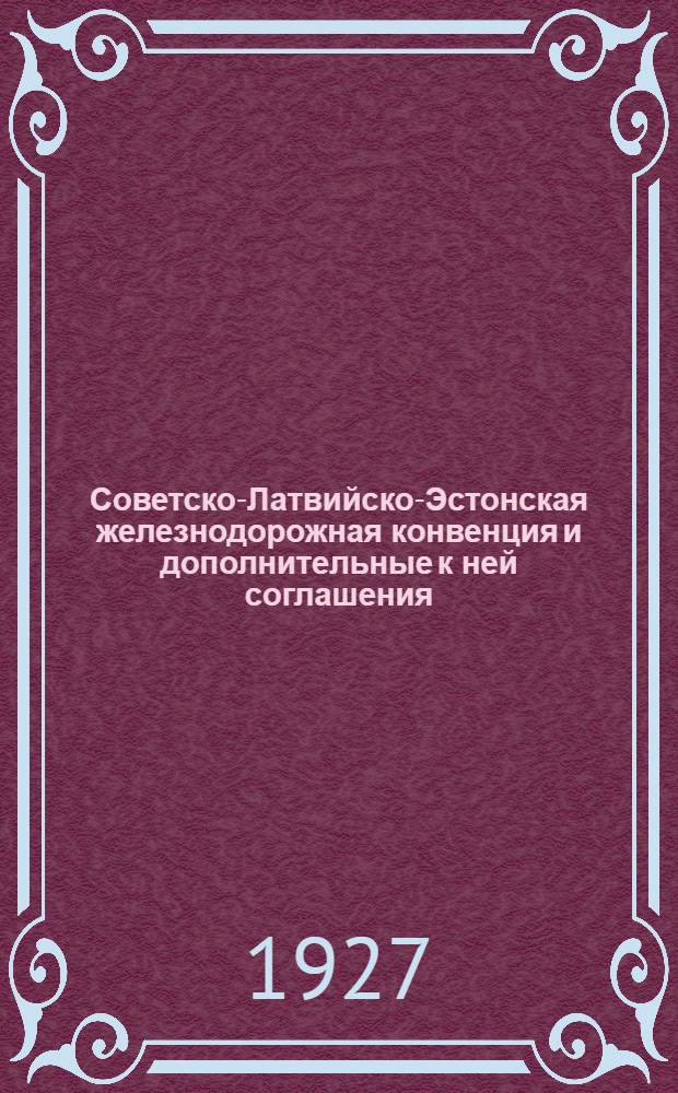 Советско-Латвийско-Эстонская железнодорожная конвенция и дополнительные к ней соглашения : Ч. 2-. Ч. 2