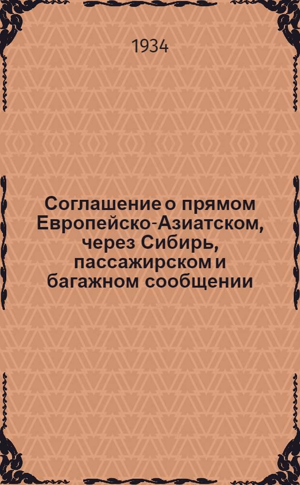 [Соглашение о прямом Европейско-Азиатском, через Сибирь, пассажирском и багажном сообщении] : [Дополнение]. 3 дополнение : 3 дополнение ...