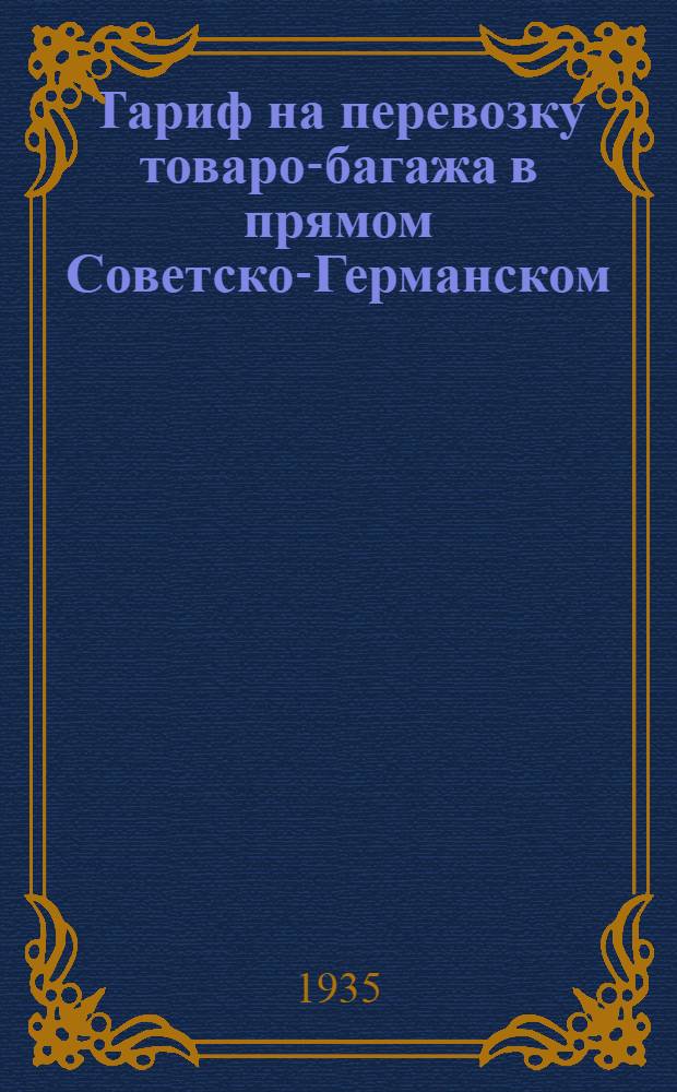 [Тариф на перевозку товаро-багажа в прямом Советско-Германском (через Литву, Латвиию и Эстонию) и Советско-Литовском (через Латвию и Эстонию) железнодорожном сообщении] : [Служебные инструкции этого сообщения и Инструкции о переотправке товаро-багажа в Эйдткунепе и Тильзите ...] [Дополнение]. Дополнение 3