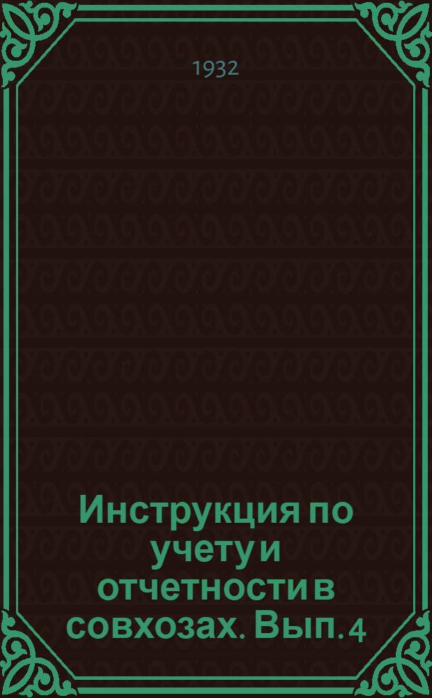 Инструкция по учету и отчетности в совхозах. Вып. 4 : Учет животноводства