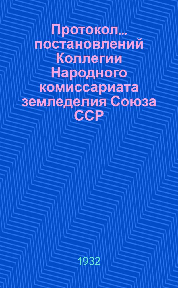 Протокол ... постановлений Коллегии Народного комиссариата земледелия Союза ССР : № 26-54. № 48 : От 28 октября 1932 года