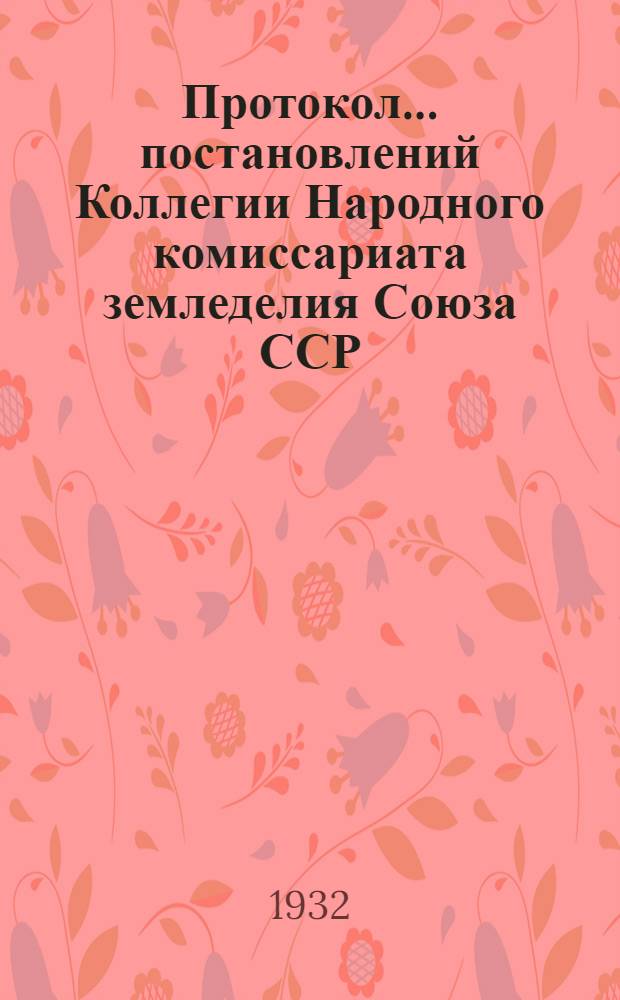 Протокол ... постановлений Коллегии Народного комиссариата земледелия Союза ССР : № 24-56. № 24 : ... от 20 апреля 1932 года