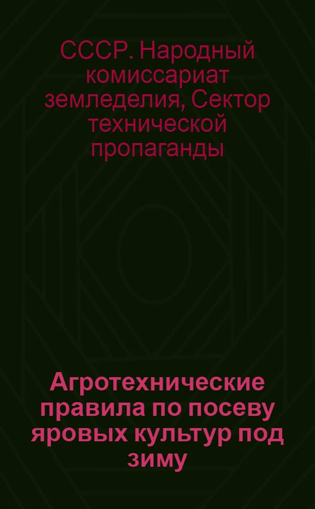 Агротехнические правила по посеву яровых культур под зиму
