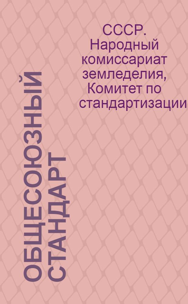 [Общесоюзный стандарт] : ВСТ. 7-
