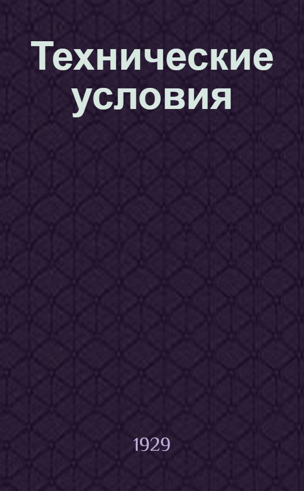Технические условия : АР 39. 39 : На прием треног для командирских угломеров-квадрантов системы Глазатова