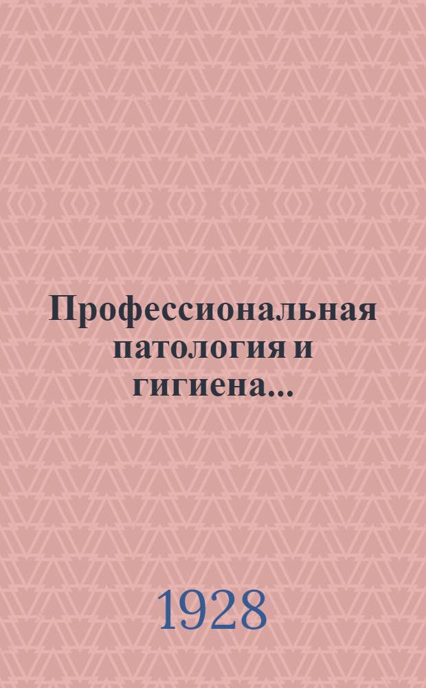 Профессиональная патология и гигиена .. : [Сборник статей]. Кн. 1-. Сб. 3