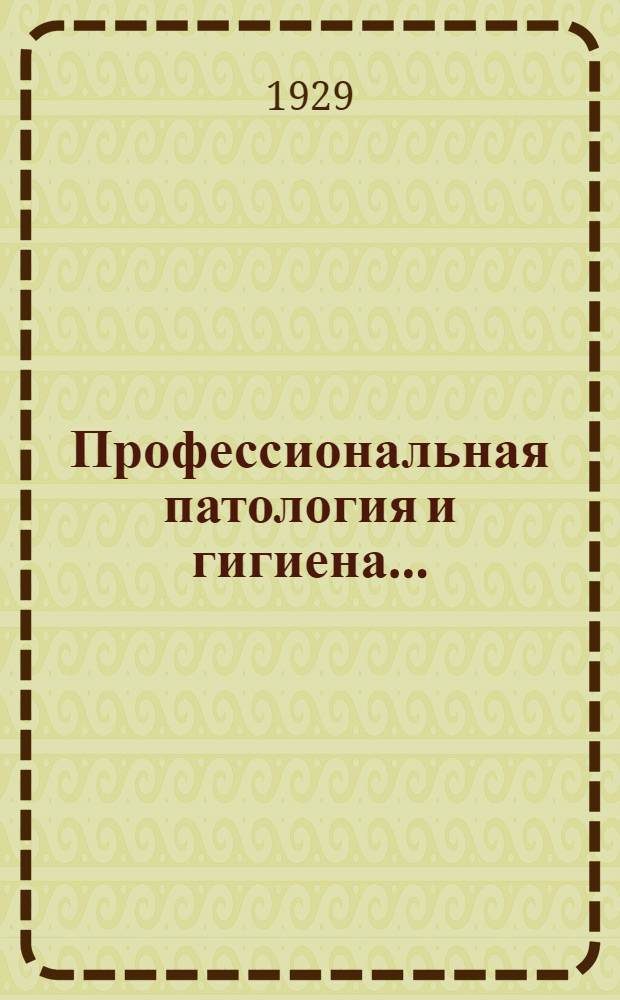 Профессиональная патология и гигиена .. : [Сборник статей]. Кн. 1-. Сб. 5